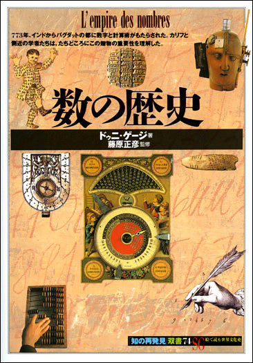 数の歴史