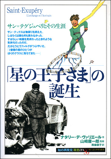 「星の王子さま」の誕生