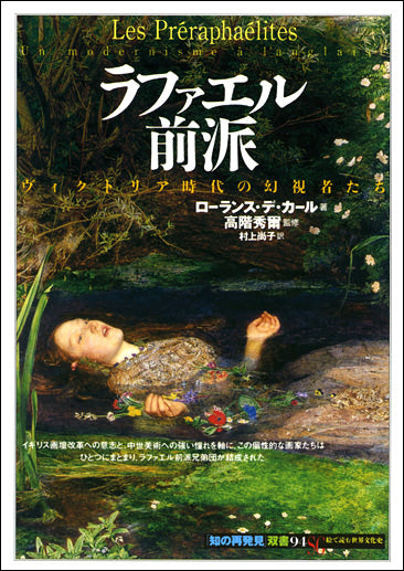 ラファエル前派