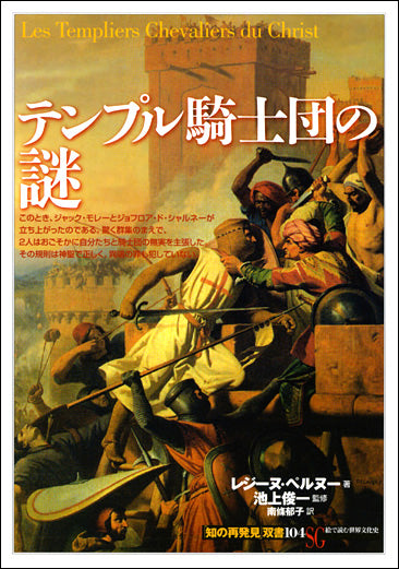 テンプル騎士団の謎