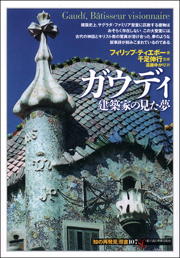 ガウディ
