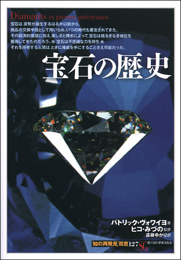 宝石の歴史