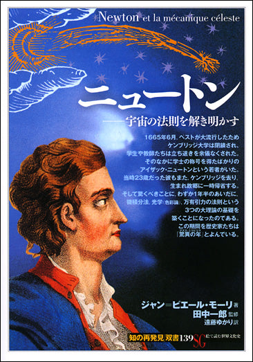 ニュートン