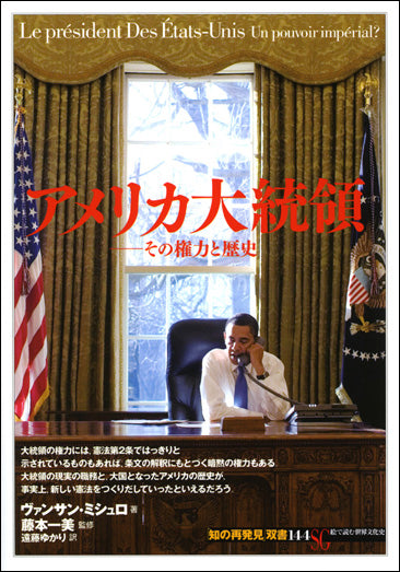アメリカ大統領