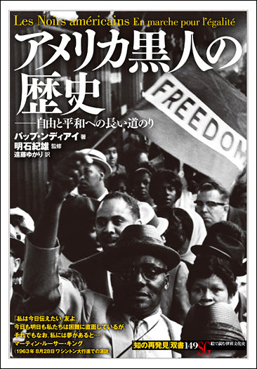アメリカ黒人の歴史