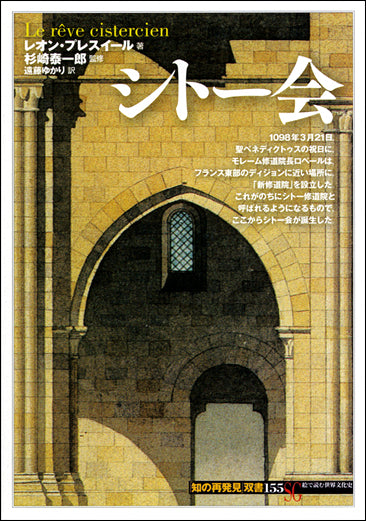 シトー会