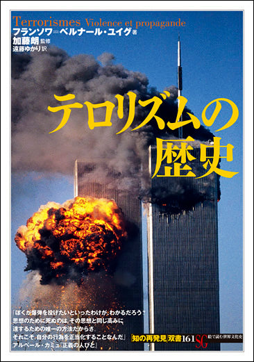 テロリズムの歴史