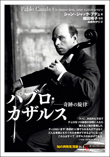 パブロ・カザルス