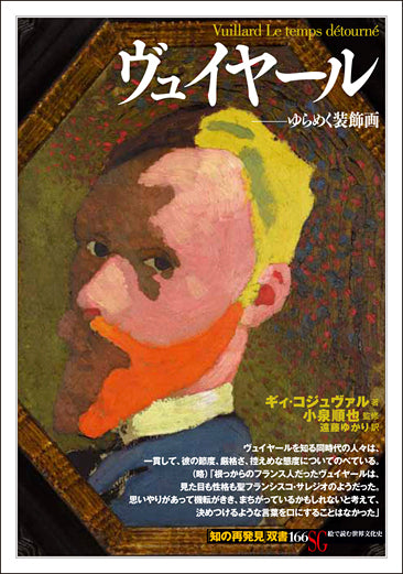 ヴュイヤール