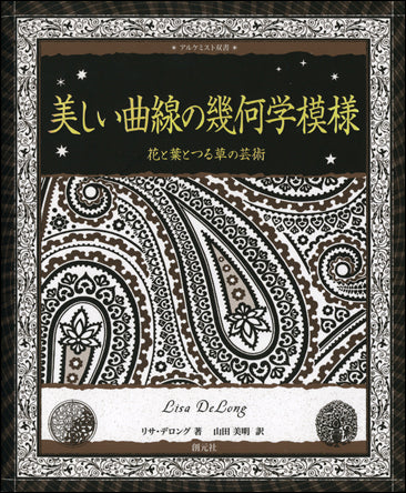 美しい曲線の幾何学模様