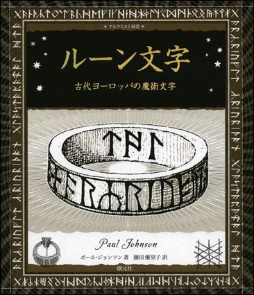 ルーン文字
