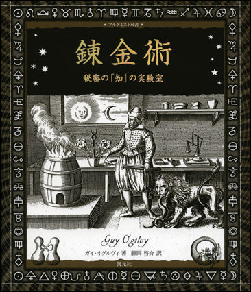 錬金術