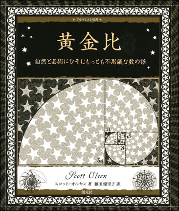 黄金比