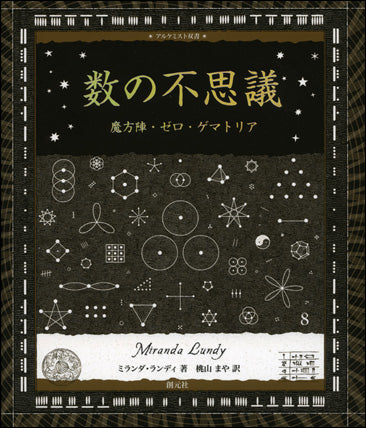 数の不思議