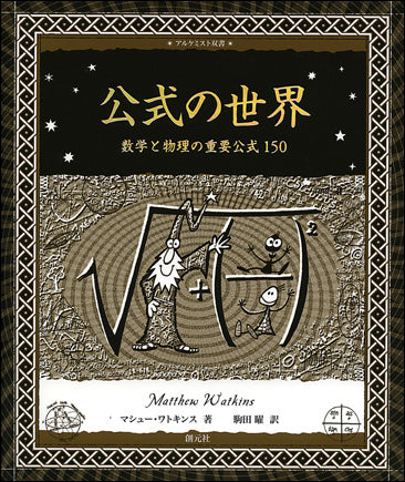 公式の世界