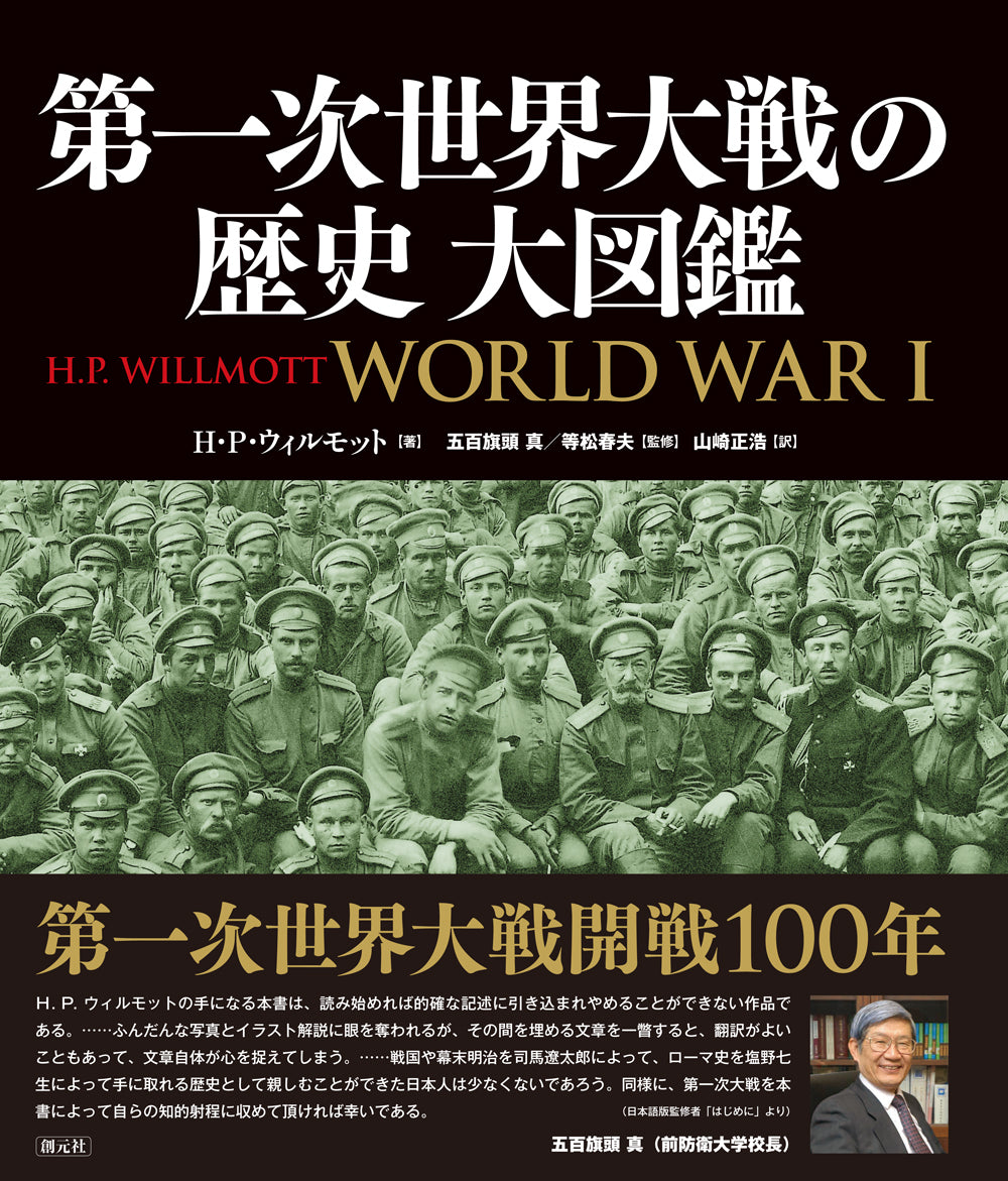 第一次世界大戦の歴史 大図鑑