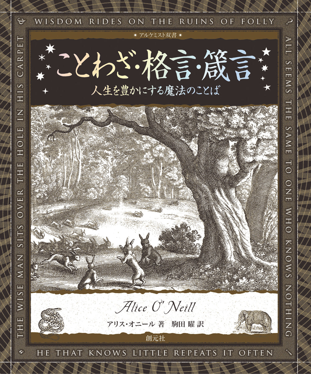 ことわざ・格言・箴言