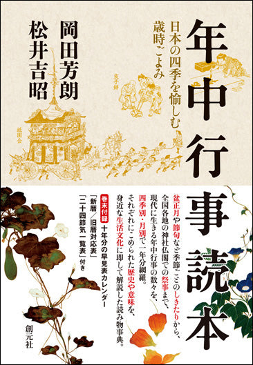 年中行事読本