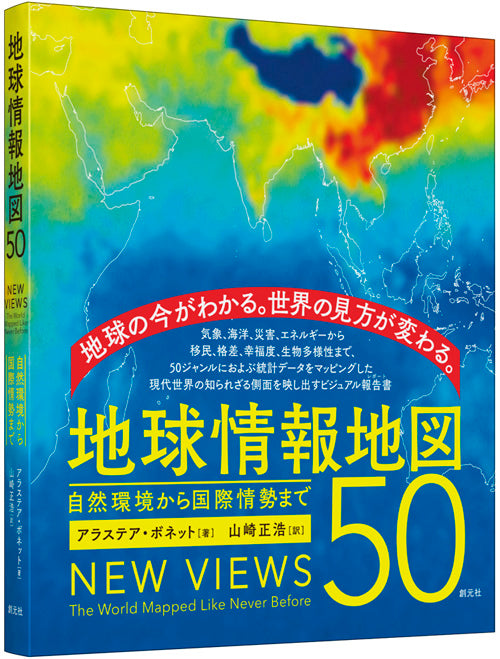 地球情報地図50