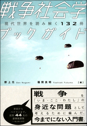 戦争社会学ブックガイド