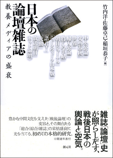 日本の論壇雑誌