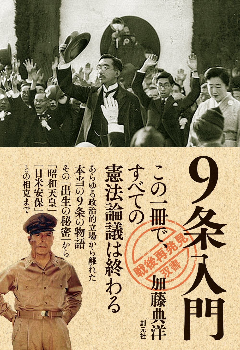 ９条入門