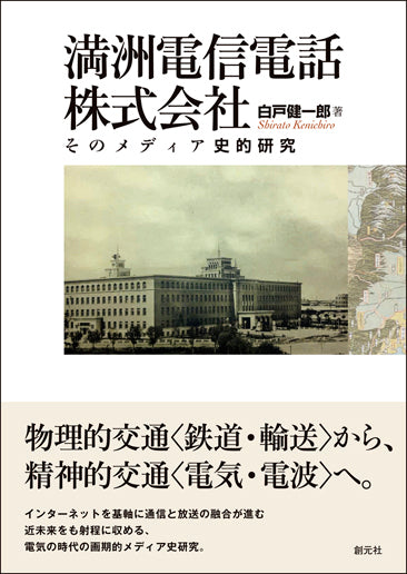 満洲電信電話株式会社