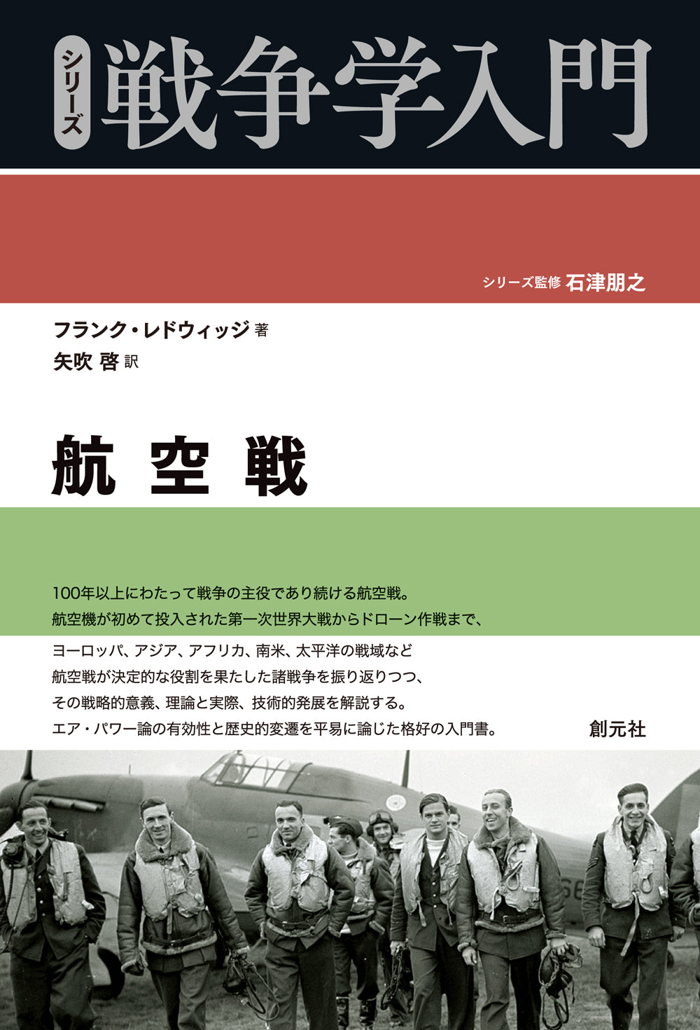 航空戦