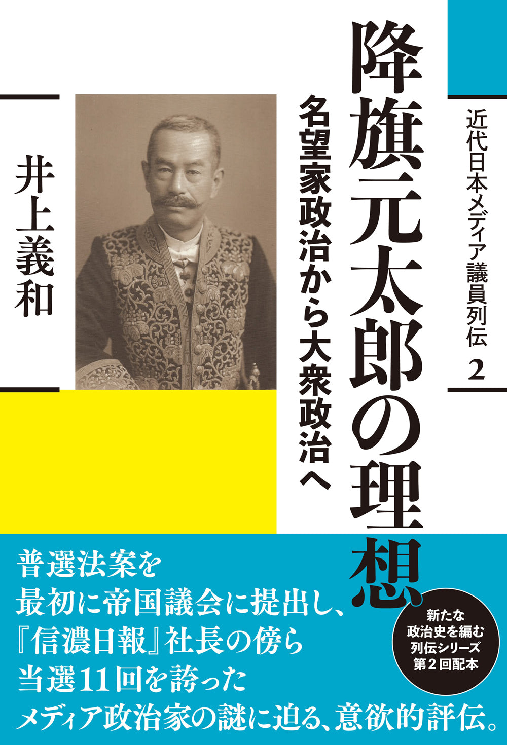 降旗元太郎の理想