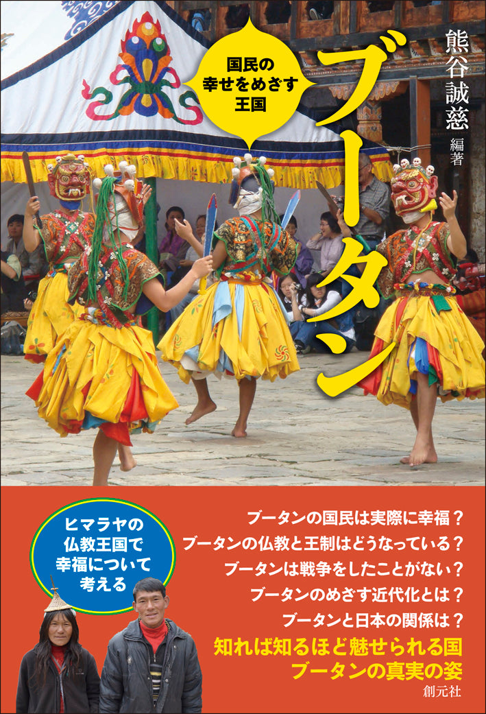 ブータン