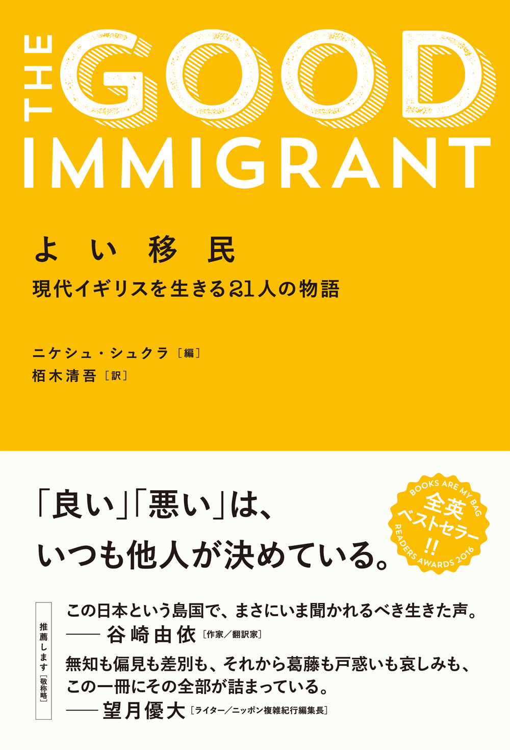 よい移民