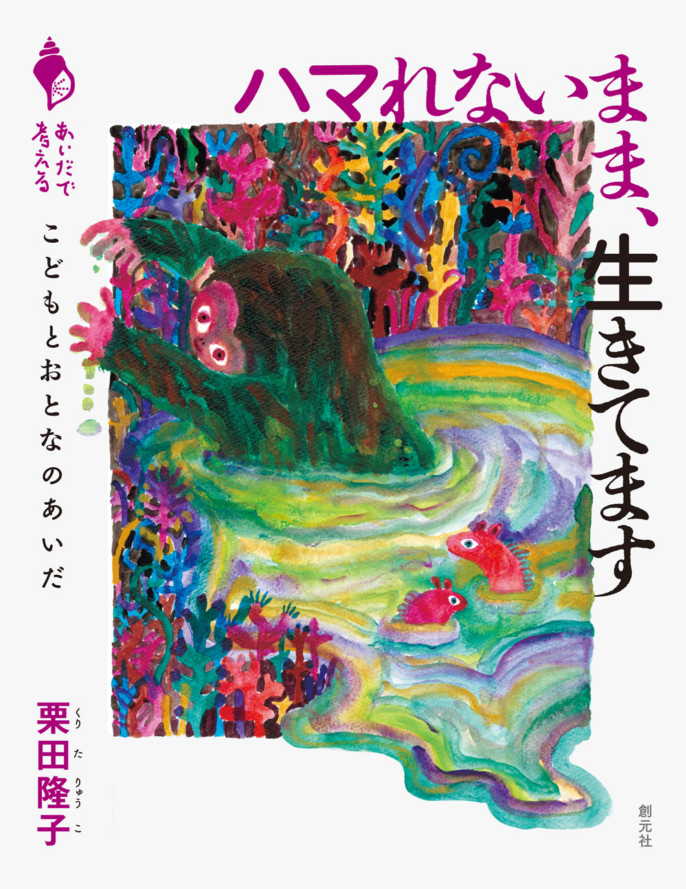 ハマれないまま、生きてます