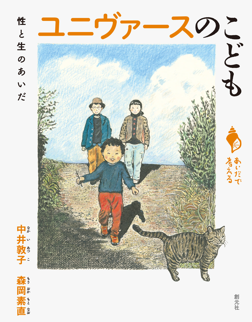 ユニヴァースのこども