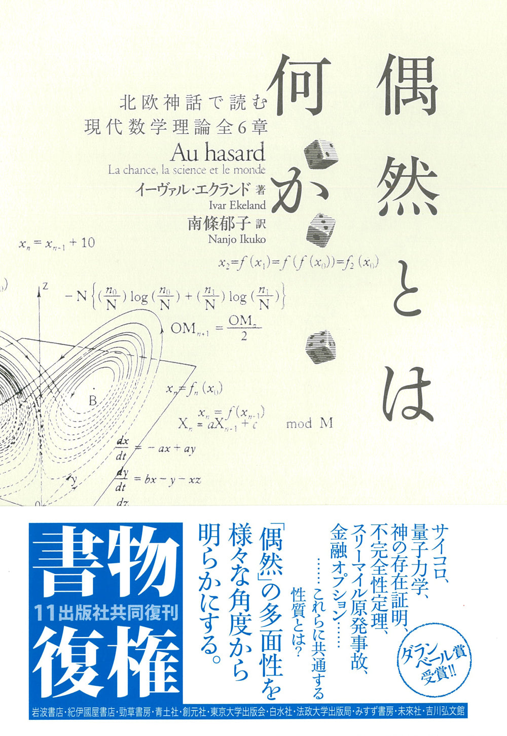 偶然とは何か