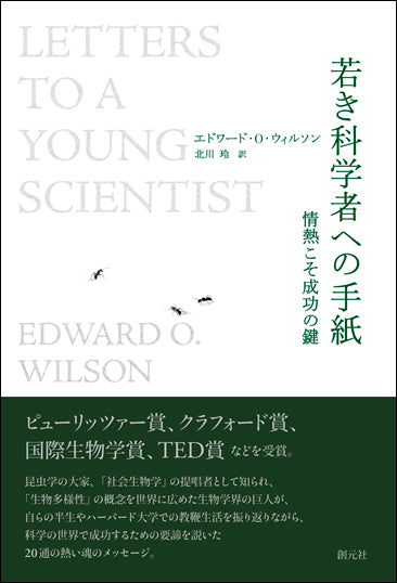 若き科学者への手紙