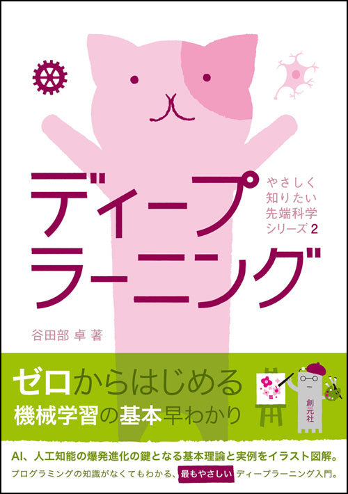 ディープラーニング
