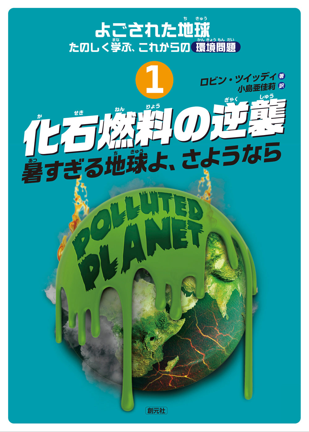 化石燃料の逆襲