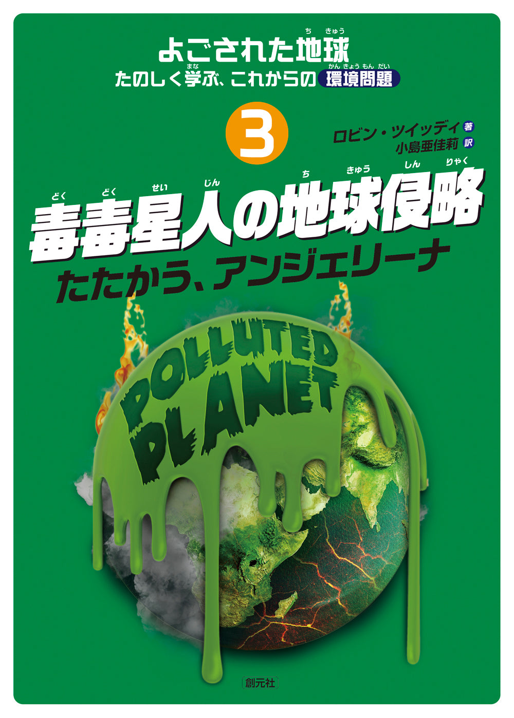 毒毒星人の地球侵略