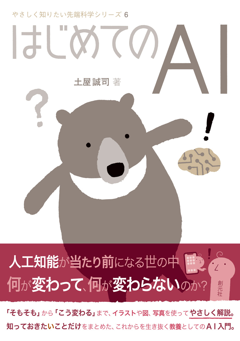 はじめてのＡＩ
