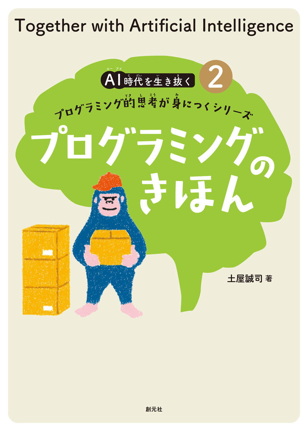 プログラミングのきほん