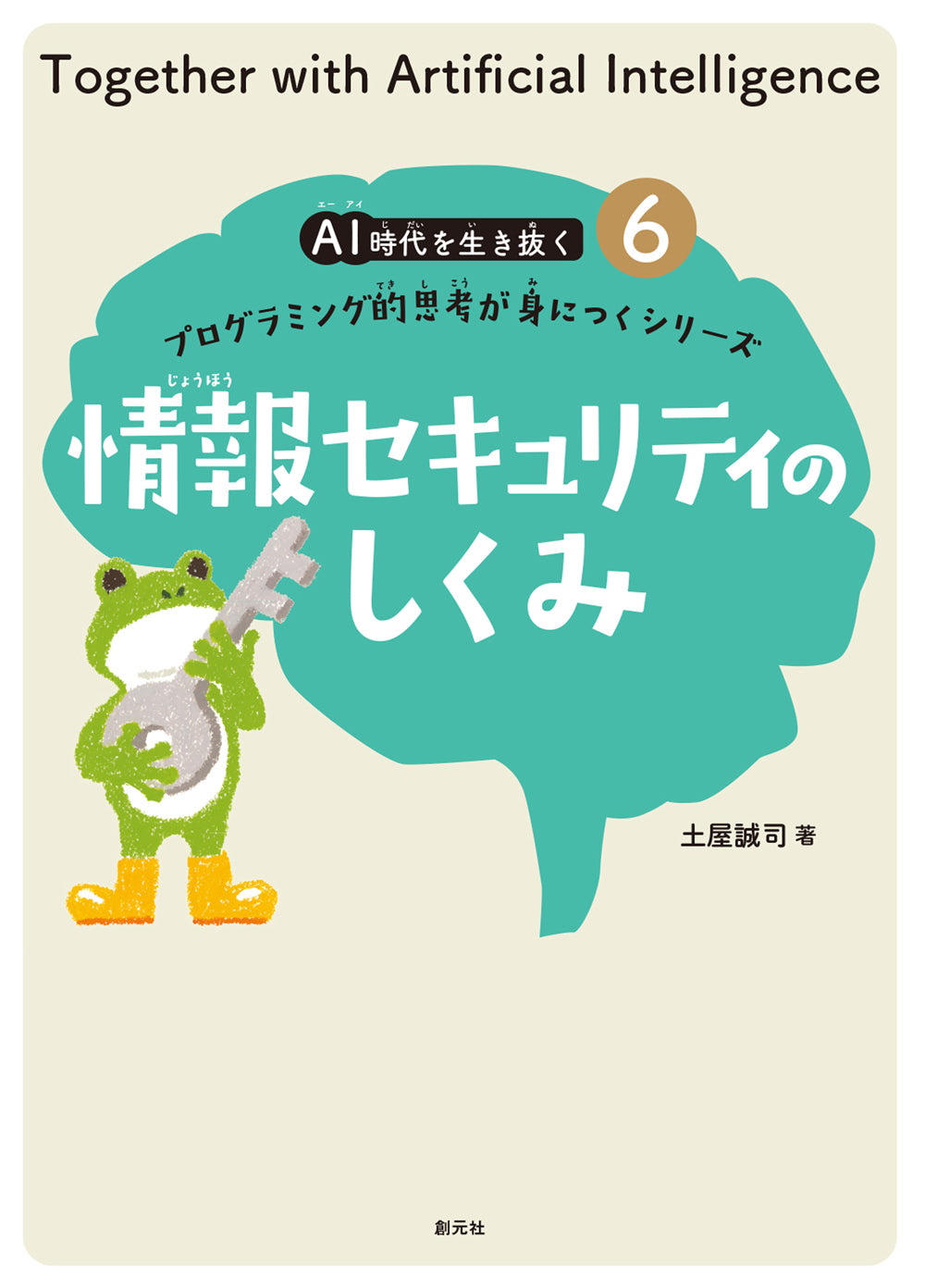 情報セキュリティのしくみ