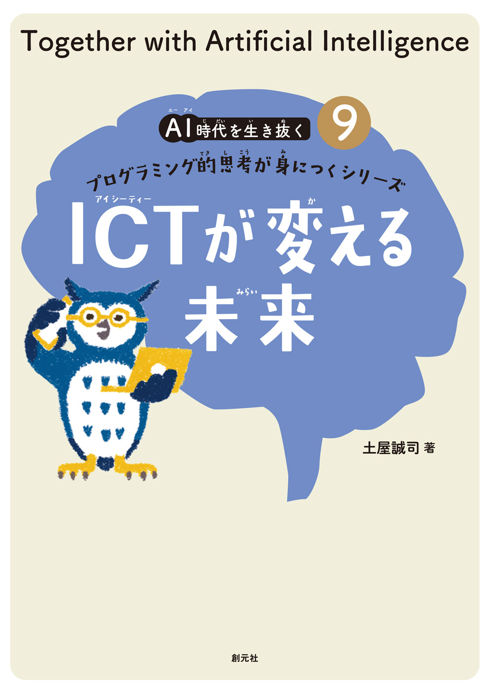 ICTが変える未来