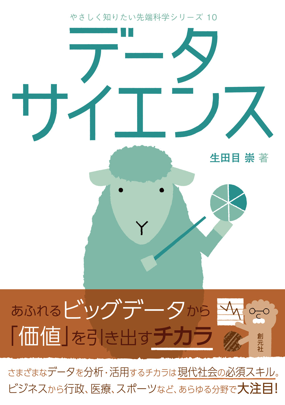 データサイエンス