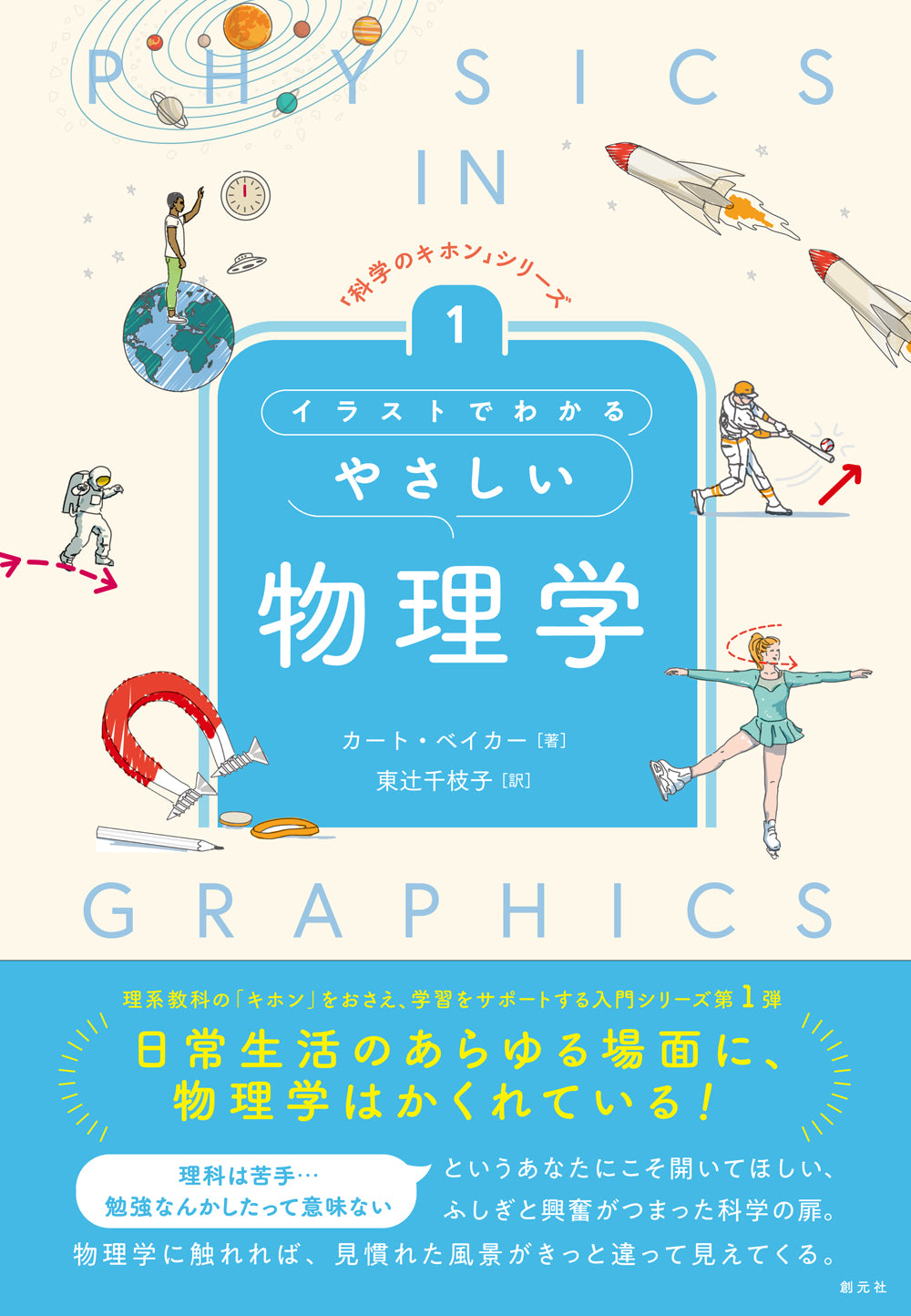 イラストでわかるやさしい物理学