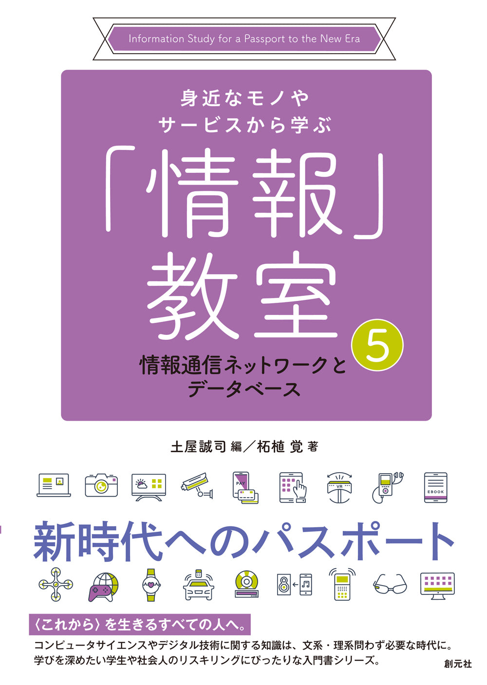 情報通信ネットワークとデータベース