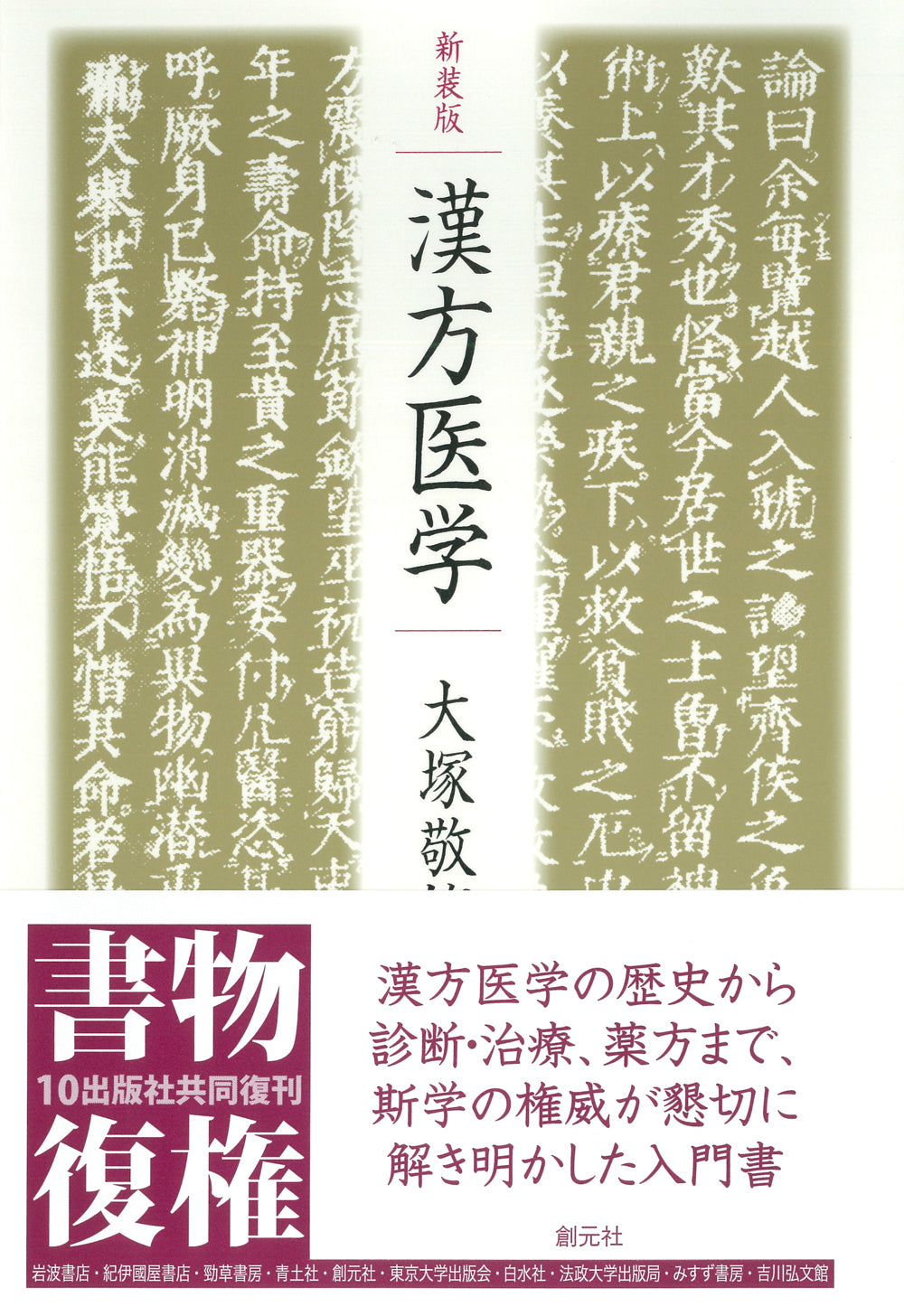 新装版 漢方医学