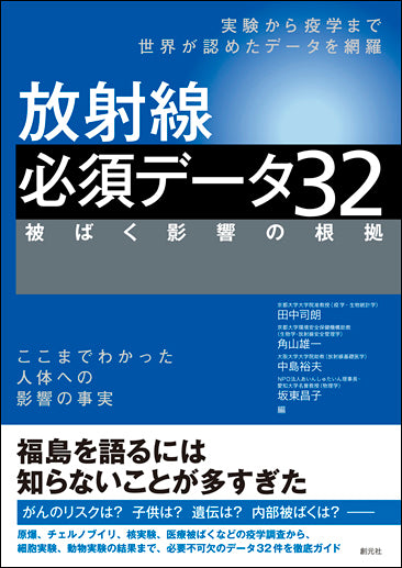 放射線 必須データ３２