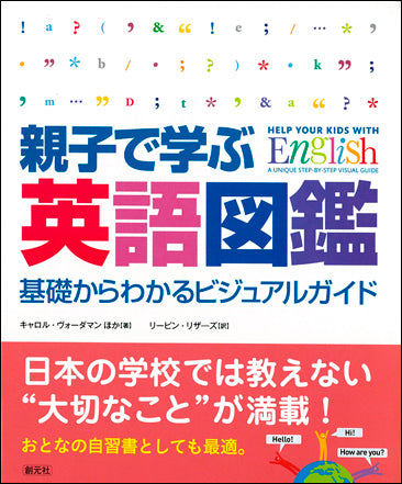 親子で学ぶ英語図鑑