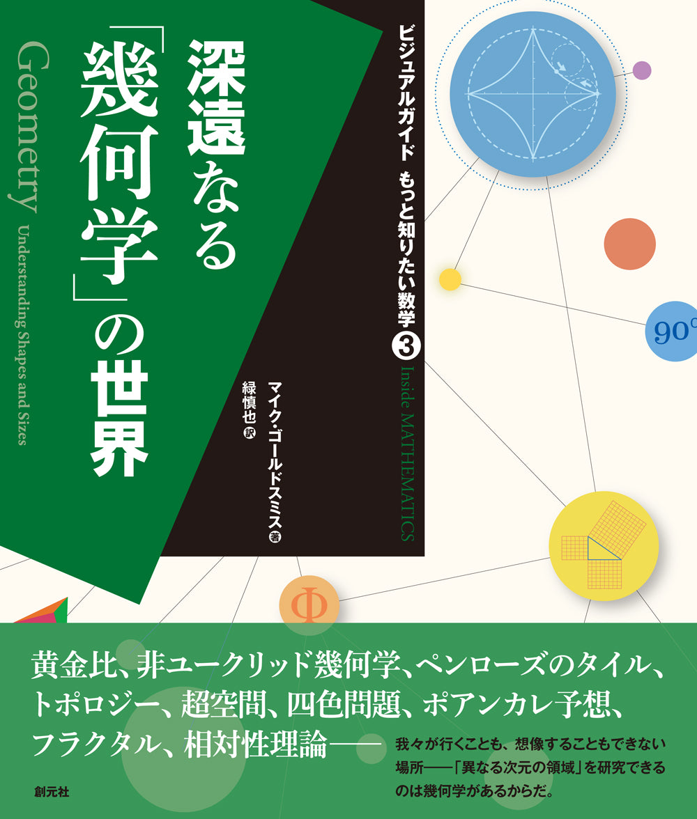 深遠なる「幾何学」の世界
