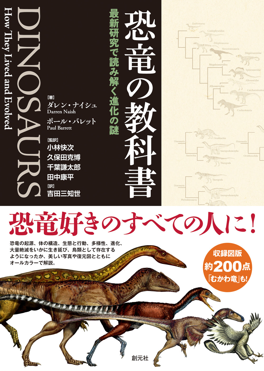 恐竜の教科書